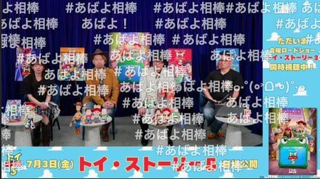 諏訪部順一、7月3日公開『トイ・ストーリー5』
日本版声優の出演をサプライズ発表
森川智之らと『トイ・ストーリー3』を生実況
～"君はともだち"をテーマに、
日頃から愛用する"相棒"を披露～