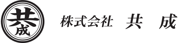 株式会社共成